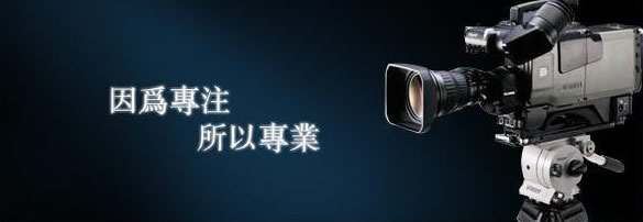 【企業宣傳】公司宣傳視頻制作應該去注意到哪些事項呢？