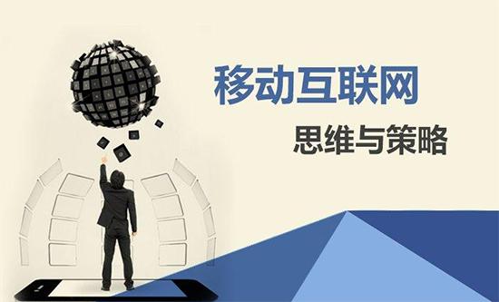 【網(wǎng)絡(luò)運營】移動營銷有什么價值?