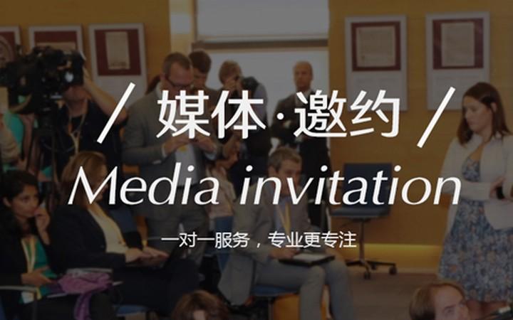 【活動(dòng)策劃】黑龍江活動(dòng)策劃公司淺析新品發(fā)布會(huì)媒體邀約注意事項(xiàng)!